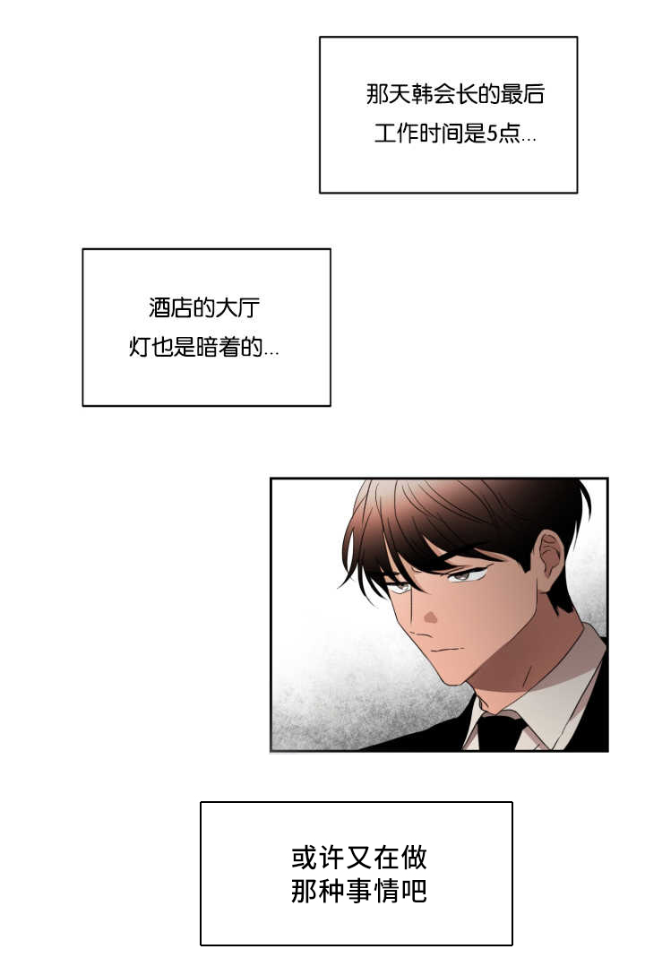 青云而上漫画,第29章：开个玩笑3图