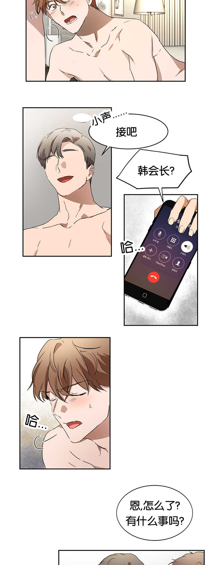 青云谱区疫情最新通报漫画,第26章：是爱人吗1图