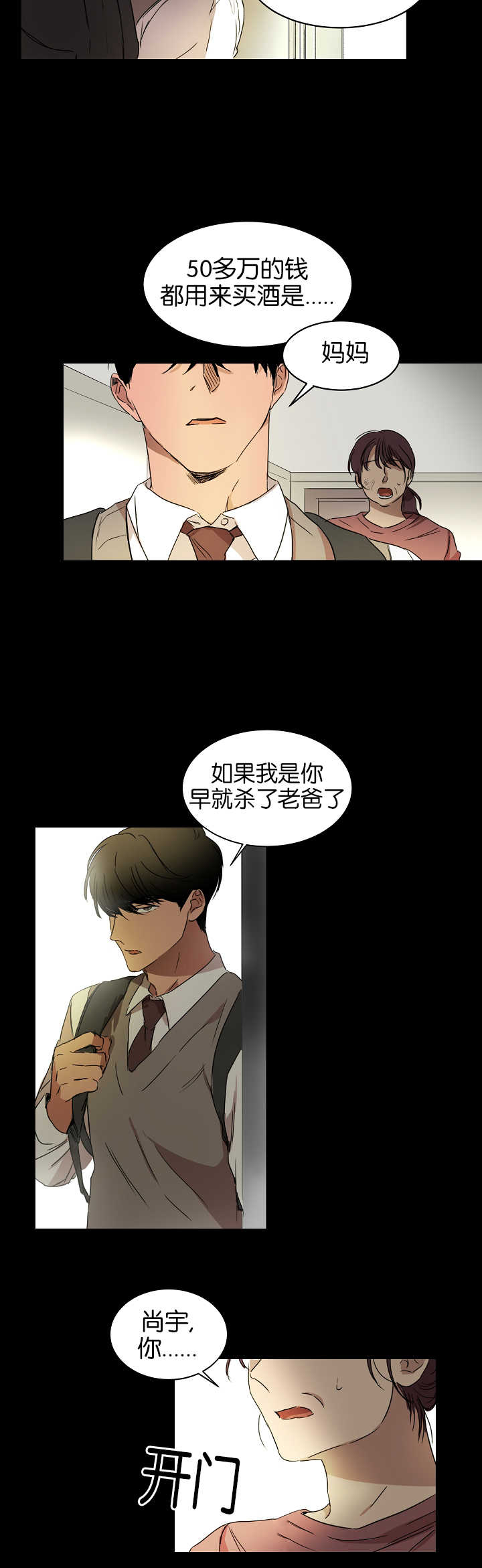 青云镇漫画,第18章：谎言拆穿2图