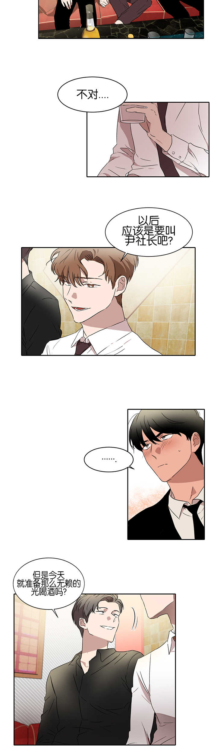 青云上什么意思漫画,第23章：形象大改3图