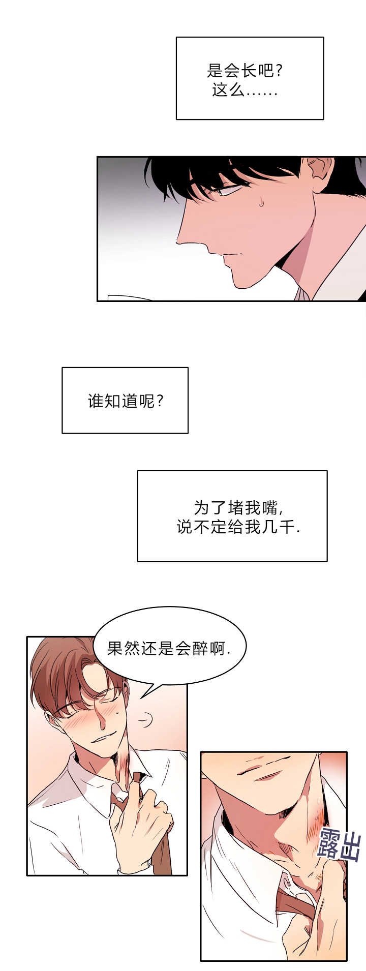 青云贤妻漫画,第4章：不知所措3图