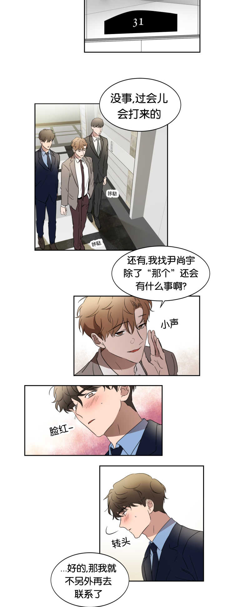 青云谱区疫情最新通报漫画,第26章：是爱人吗4图