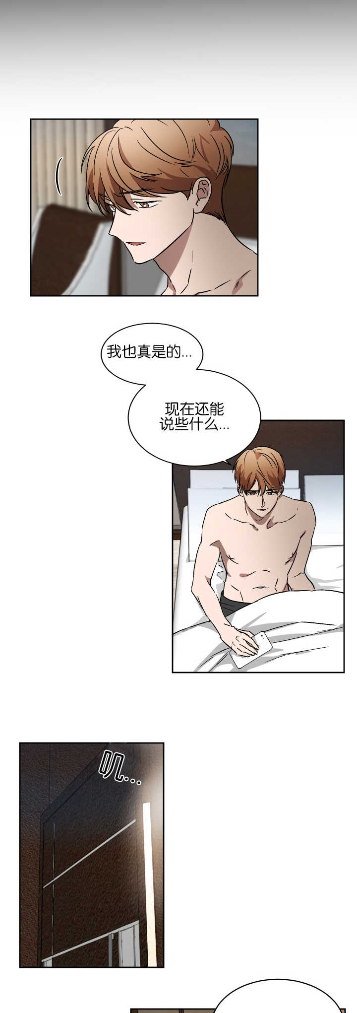 扶摇而上青云漫画,第55章：去洗澡了1图
