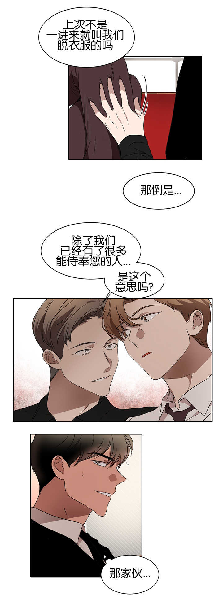 青云上什么意思漫画,第23章：形象大改4图
