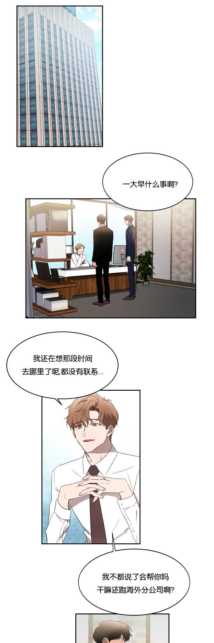 扶摇而上青云漫画,第30章：没有联系3图