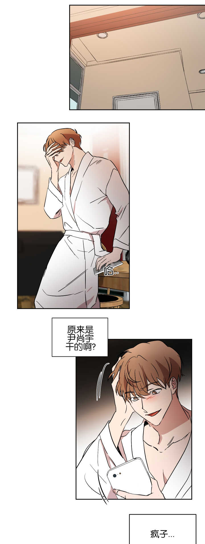 青云郎漫画,第50章：不接电话1图