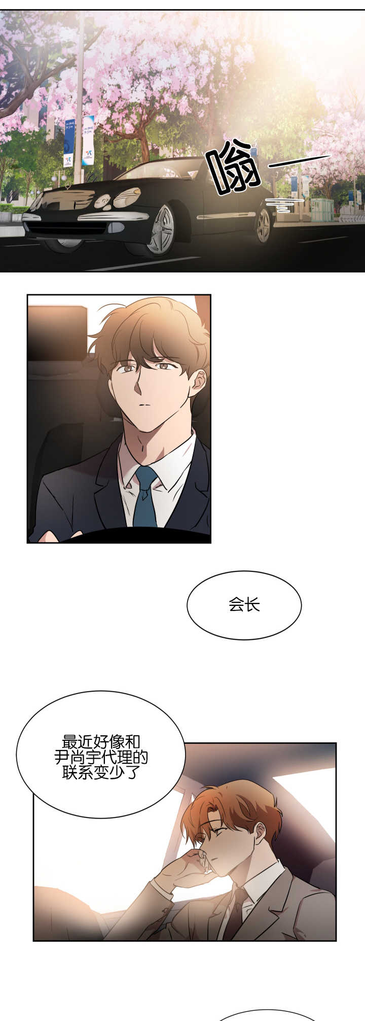 青云聚信漫画,第41章：会缠上来5图