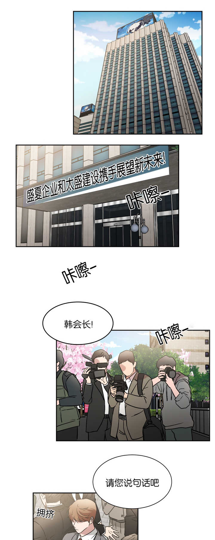 扶摇而上青云漫画,第53章：不用担心4图