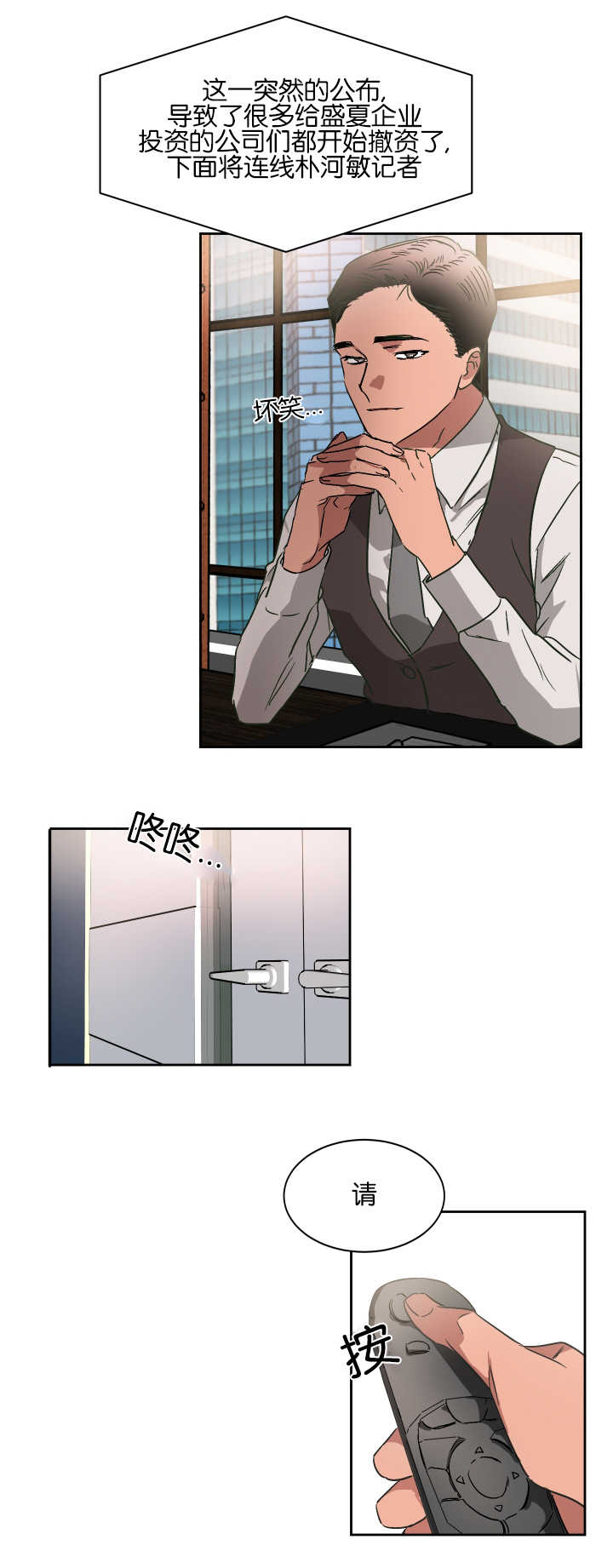 扶摇而上青云漫画,第53章：不用担心3图