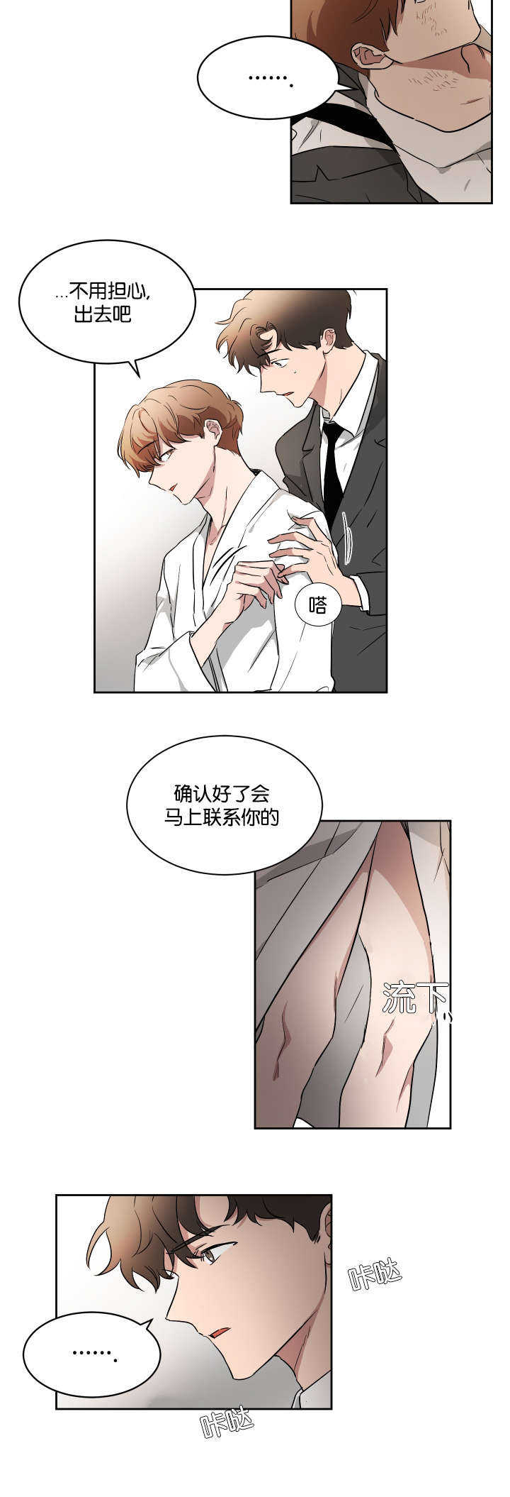 青云而上漫画结局漫画,第48章：你来帮我1图