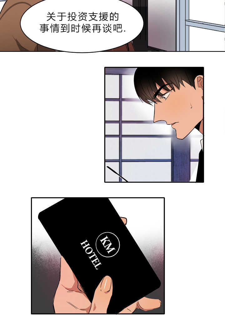 青云直上歌曲漫画,第5章：地位压制3图