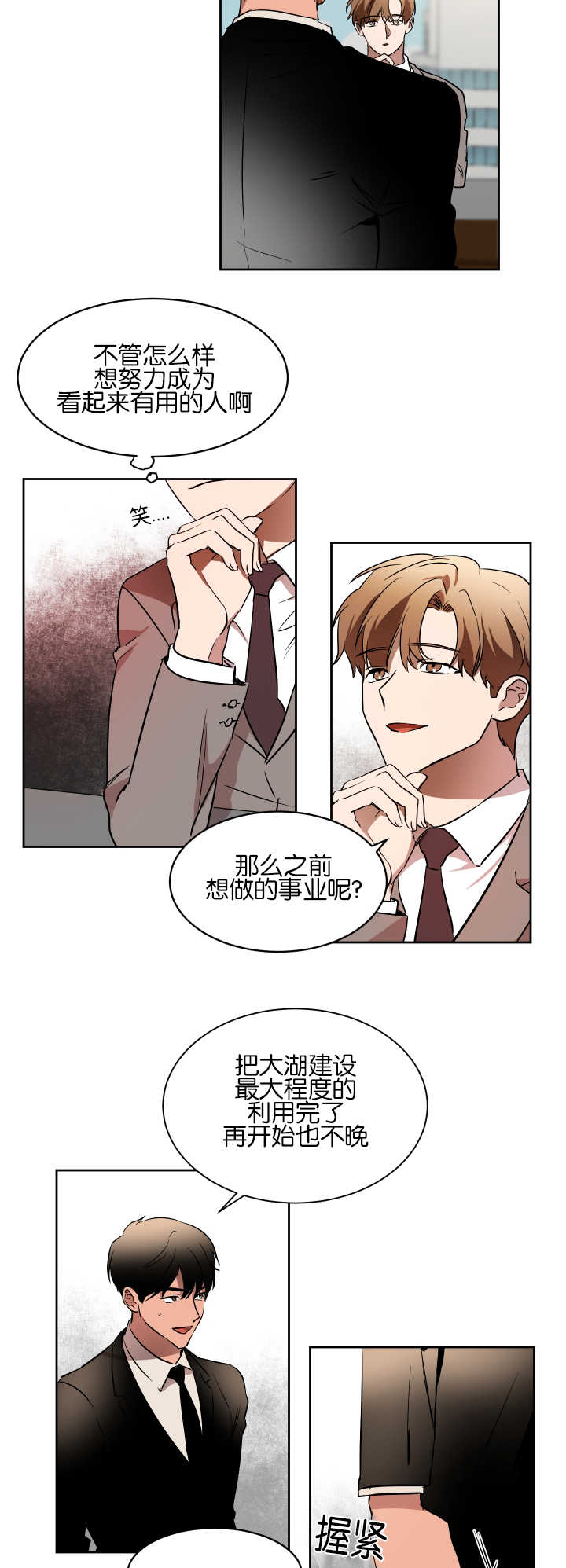 青云而上漫画,第40章：什么目的2图