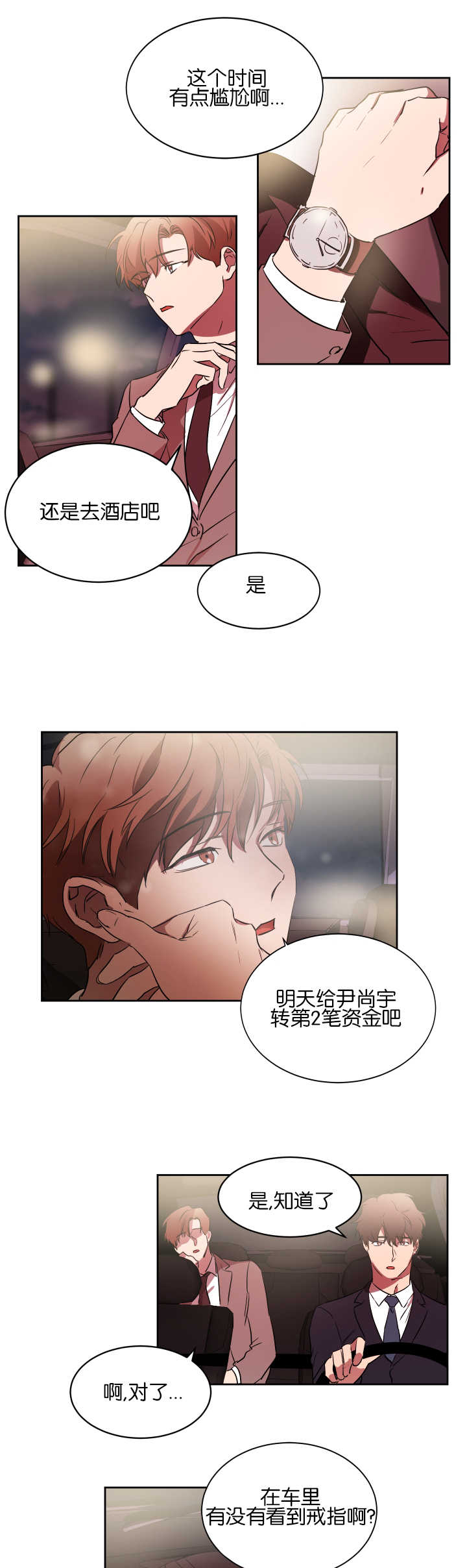 扶摇而上青云漫画,第37章：有点尴尬4图