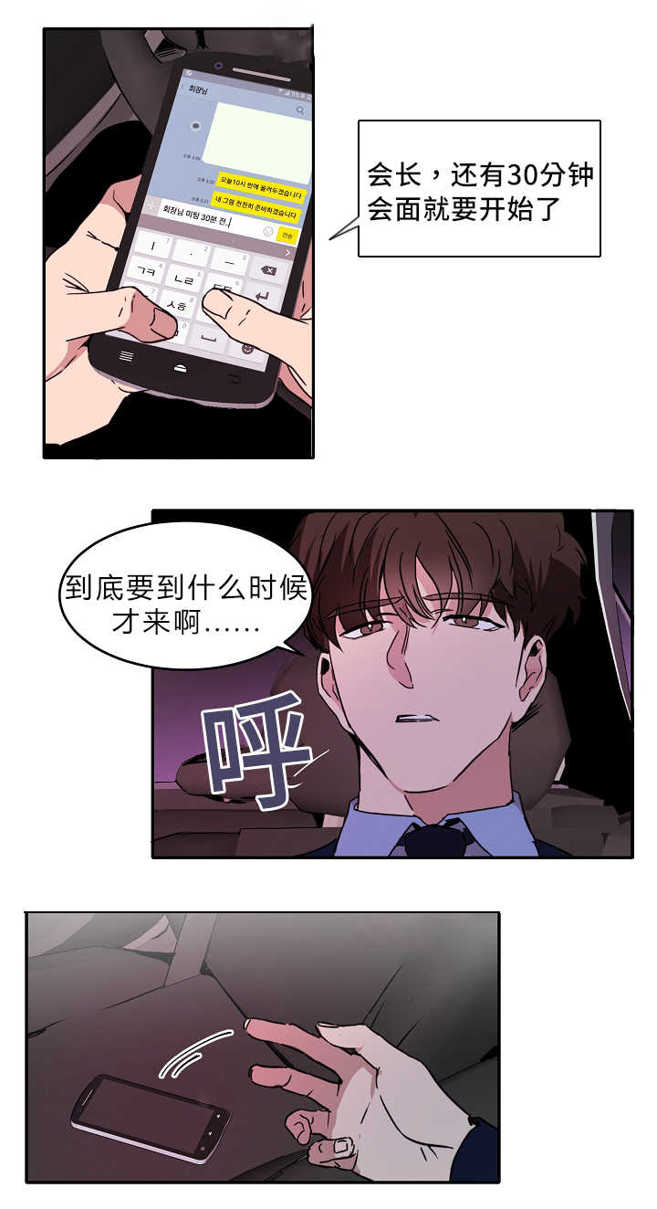 青云志任嘉伦漫画,第9章：喜欢危险4图