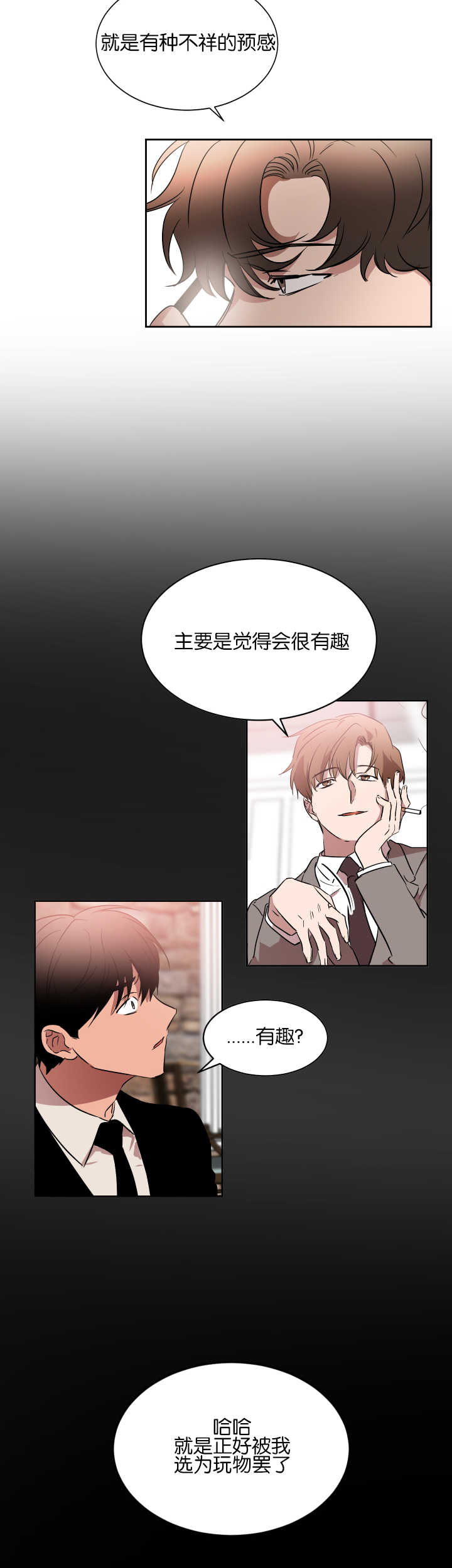 青云而上漫画,第46章：让人在意4图