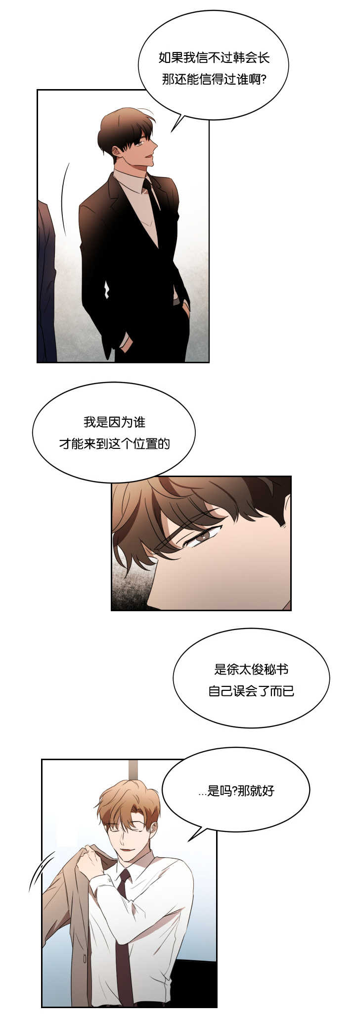 扶摇而上青云漫画,第30章：没有联系3图