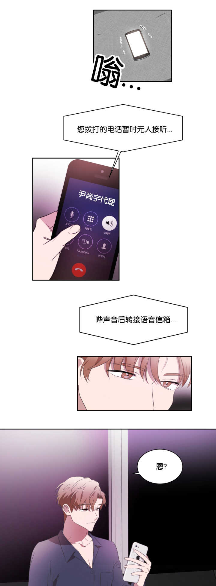 扶摇而上青云漫画,第30章：没有联系1图