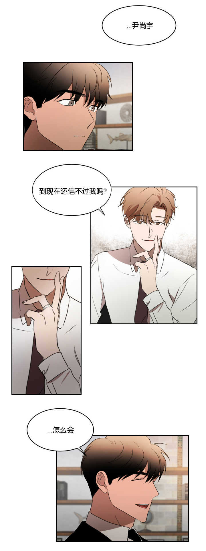 扶摇而上青云漫画,第30章：没有联系2图