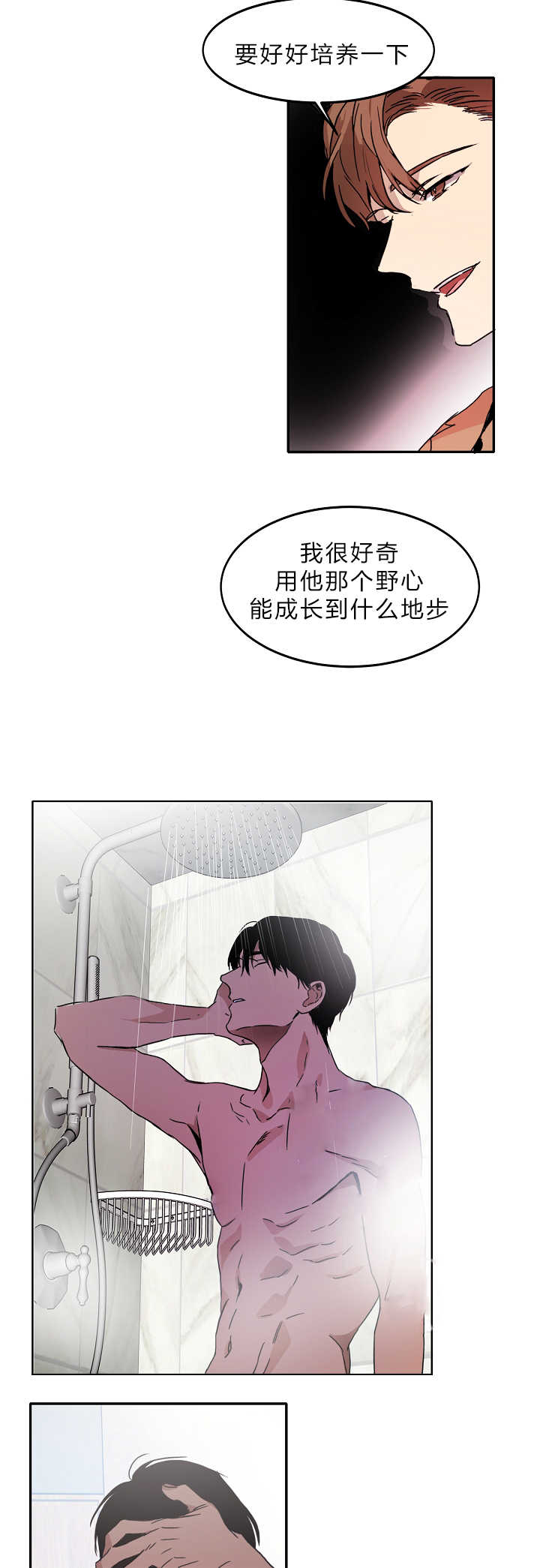 青云志任嘉伦漫画,第9章：喜欢危险2图