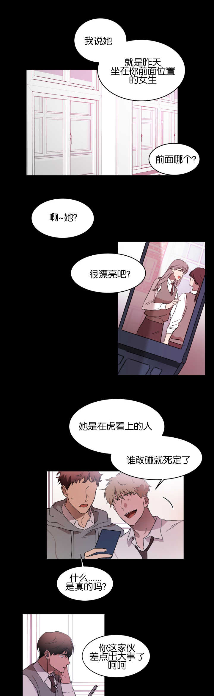 青云而上漫画免费阅读漫画,第21章：被人排斥1图