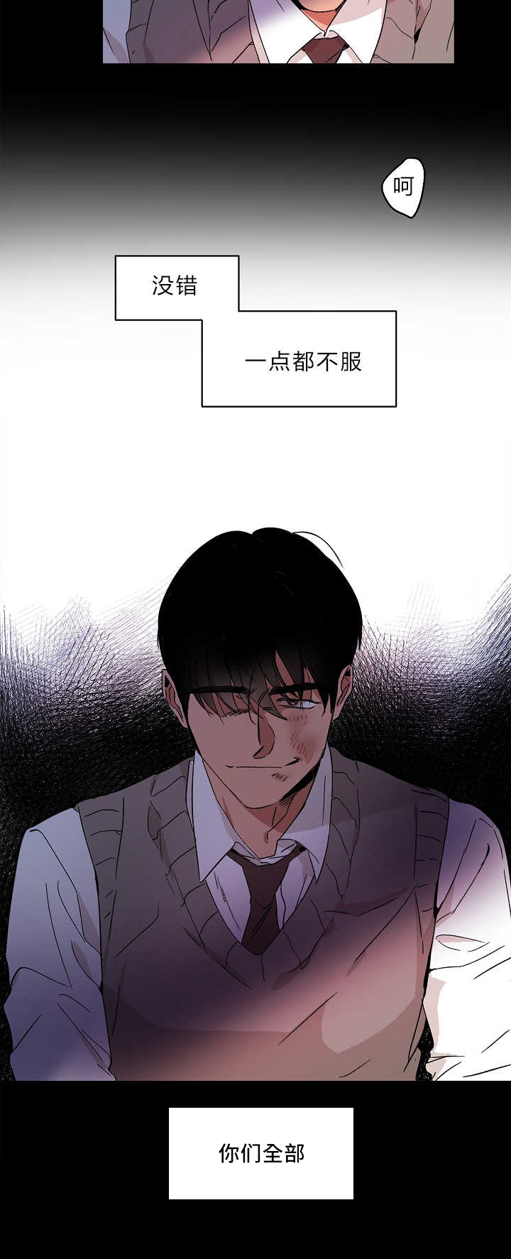 青云而上漫画,第1章：追求成功4图