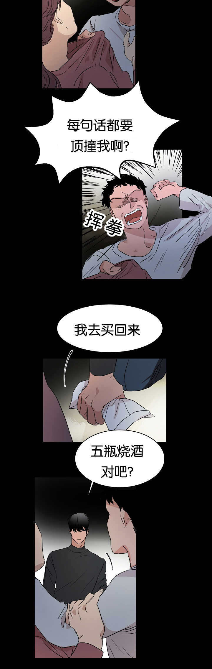青云贤妻漫画,第17章：他的回忆3图
