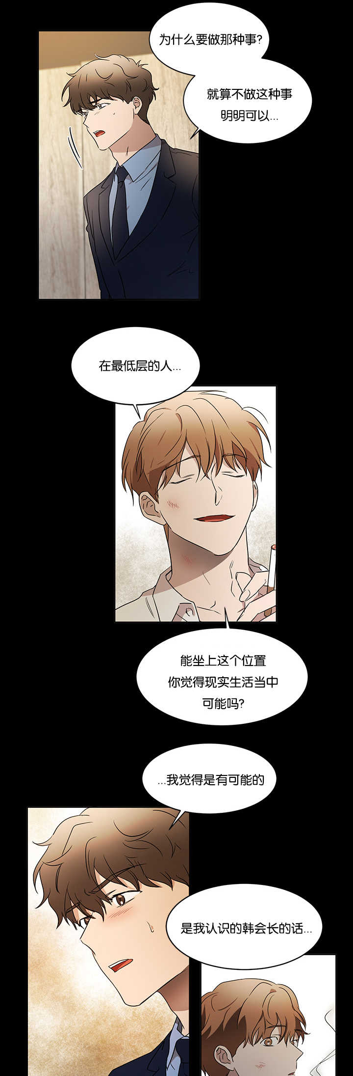 青云而上漫画百度云漫画,第33章：初次撞见1图