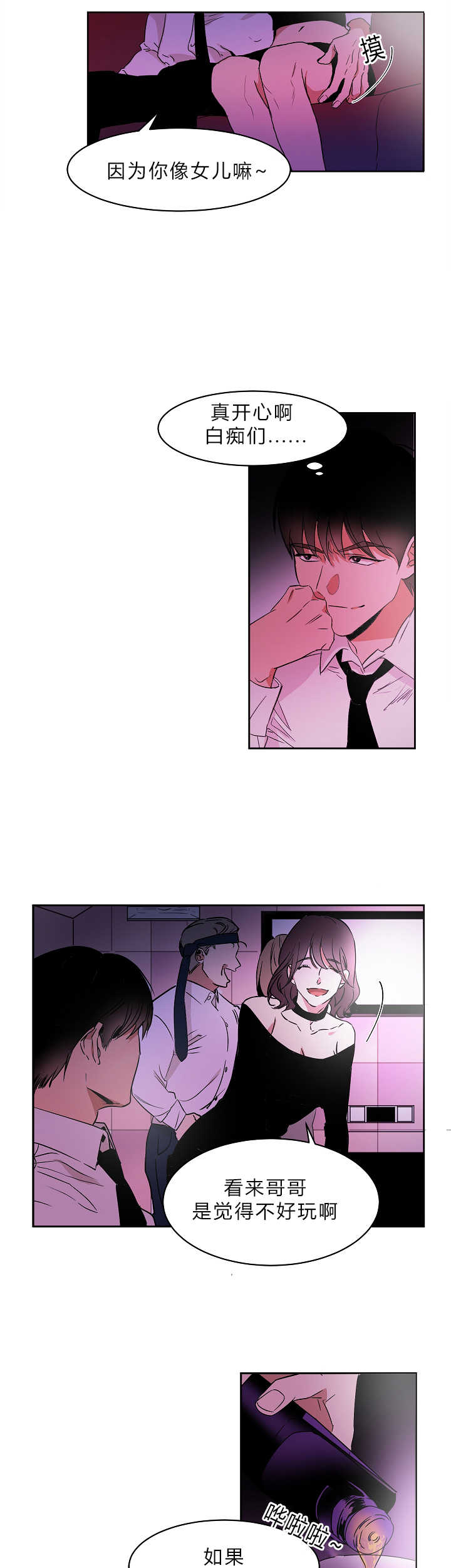 青云而上漫画结局漫画,第2章：再次遇到1图