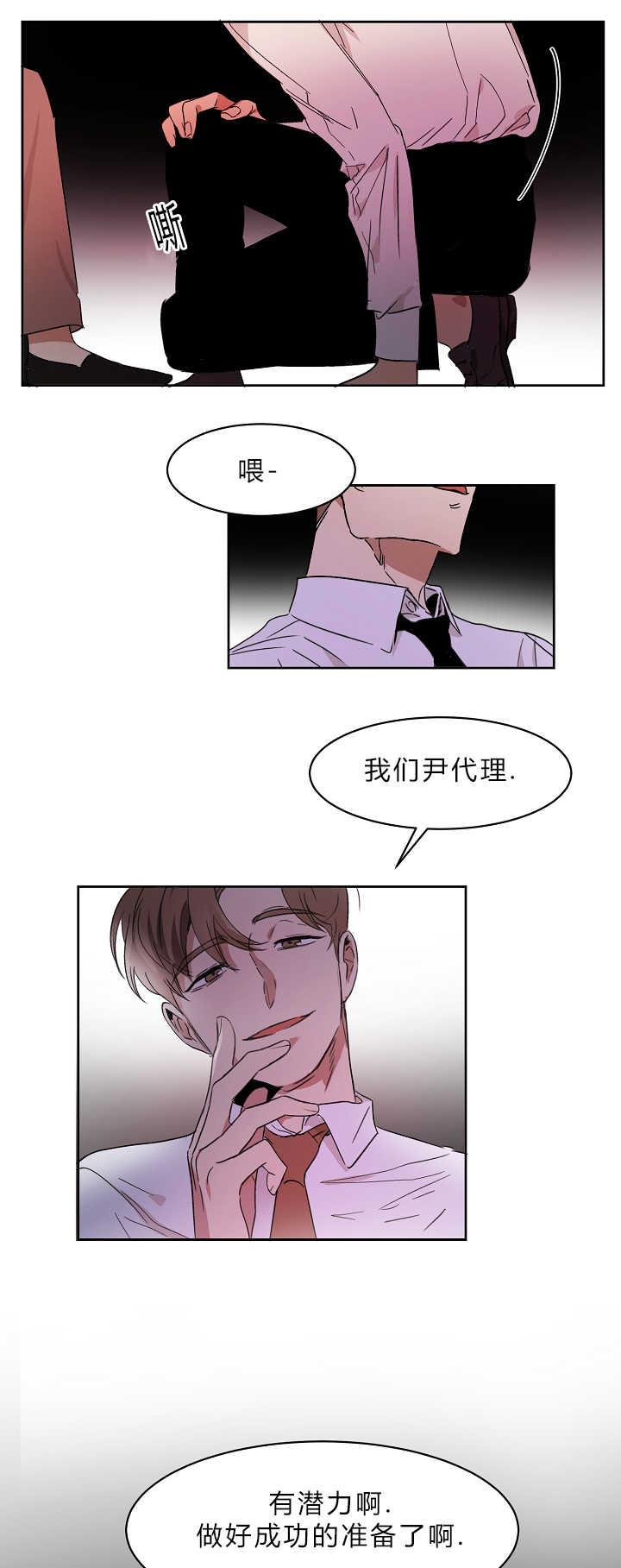青云志主题曲漫画,第6章：我也疯了3图