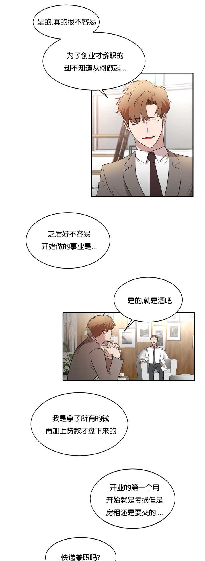 青云而上漫画,第31章：脱颖而出5图