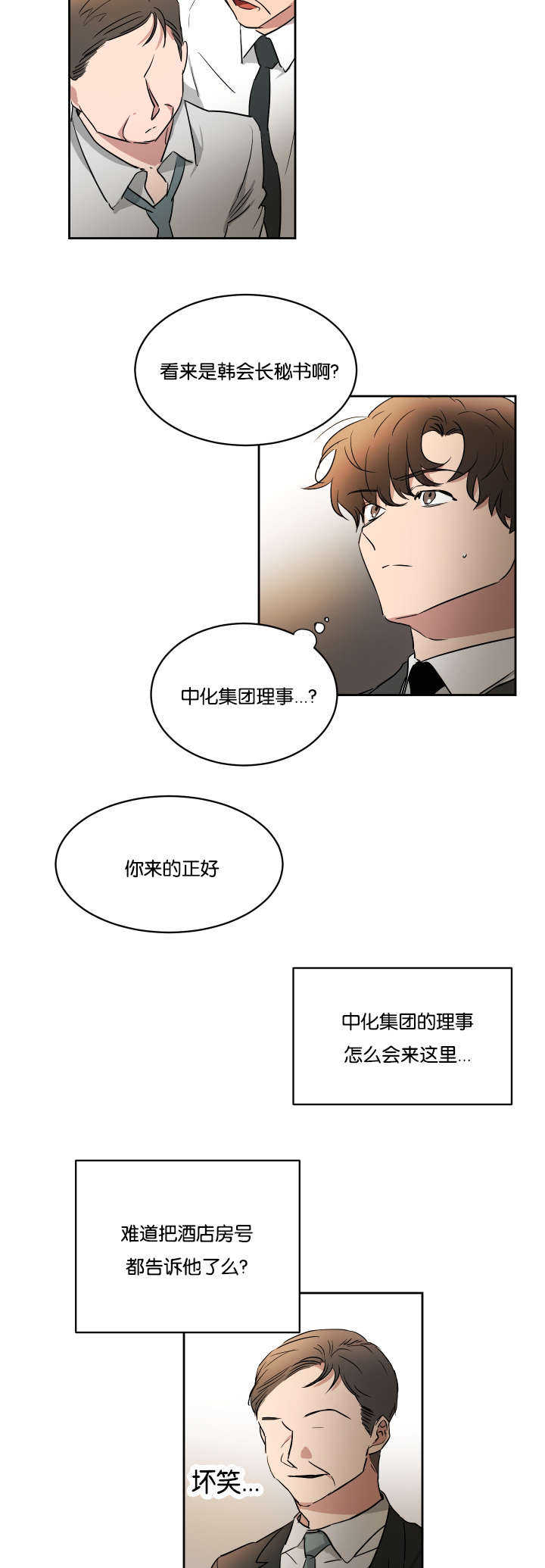 青云聚信漫画,第47章：好好照顾5图