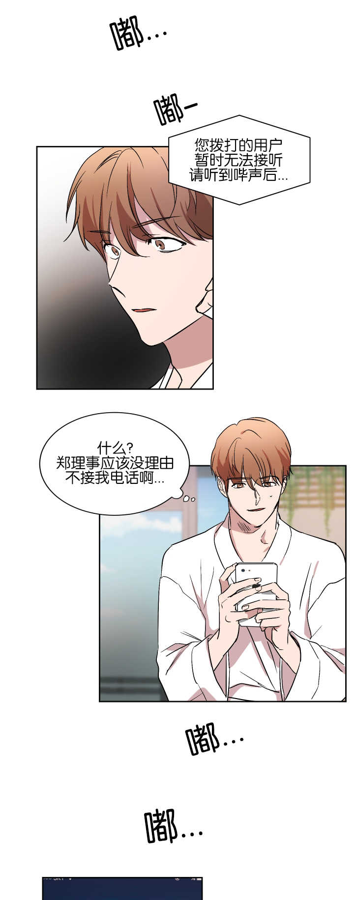 青云郎漫画,第50章：不接电话3图