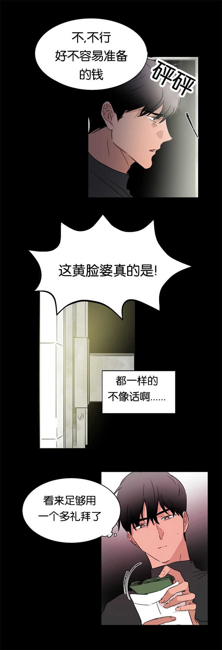 青云之意是什么意思漫画,第18章：谎言拆穿1图