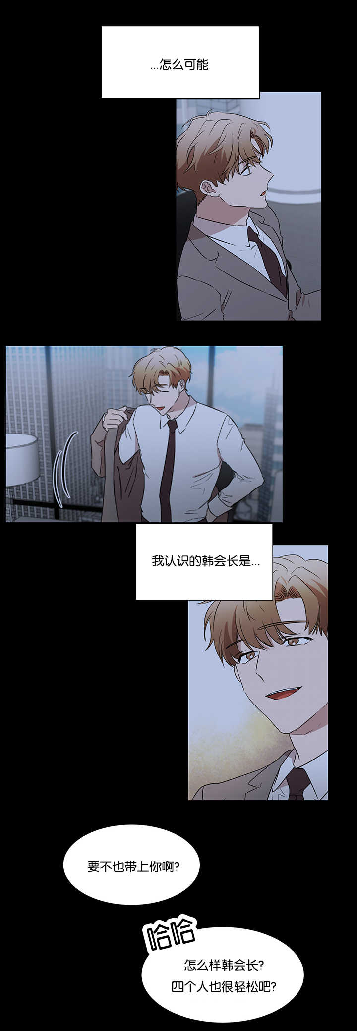 青云志任嘉伦漫画,第33章：初次撞见3图