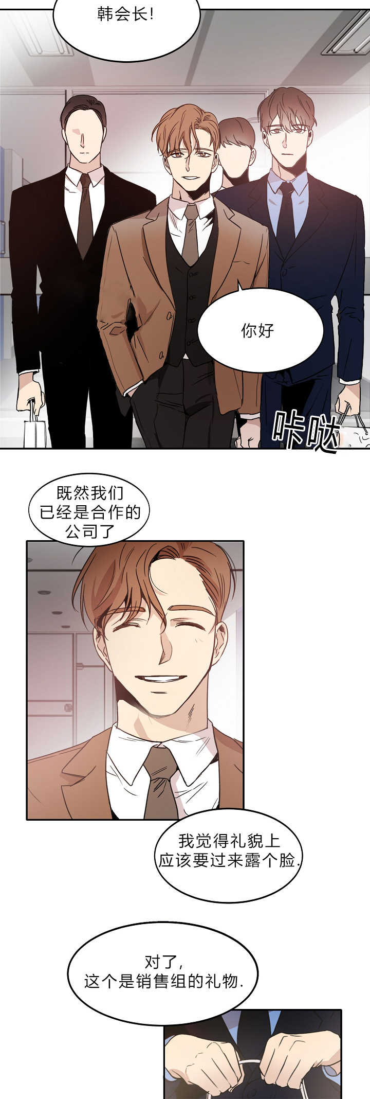 青云而上漫画,第7章：感觉到了4图