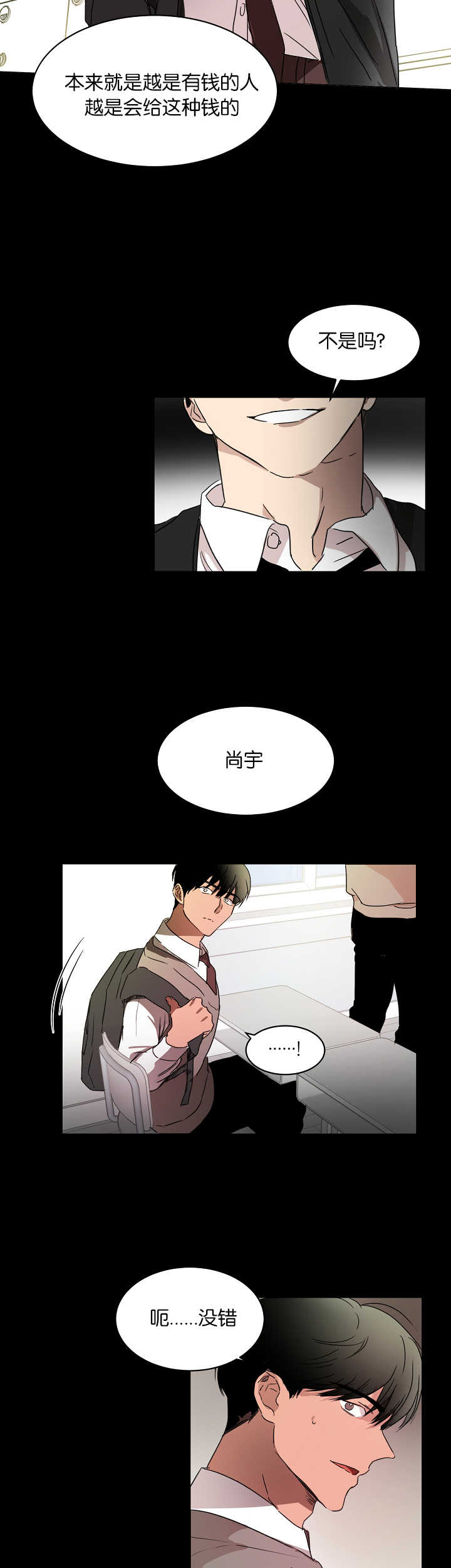 青云而上漫画免费阅读漫画,第18章：谎言拆穿3图