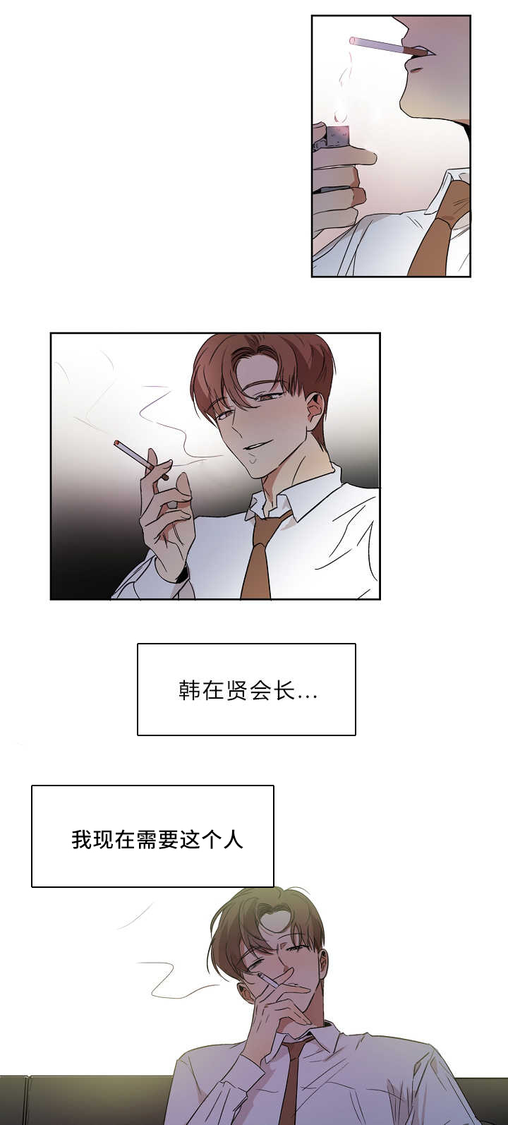 青云志主题曲漫画,第6章：我也疯了3图