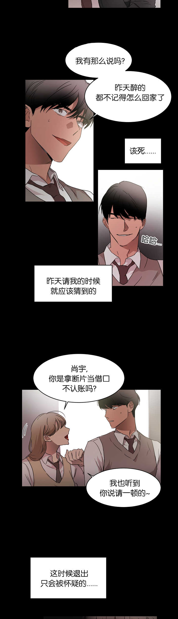 青云而上漫画百度云漫画,第19章：不想承认3图