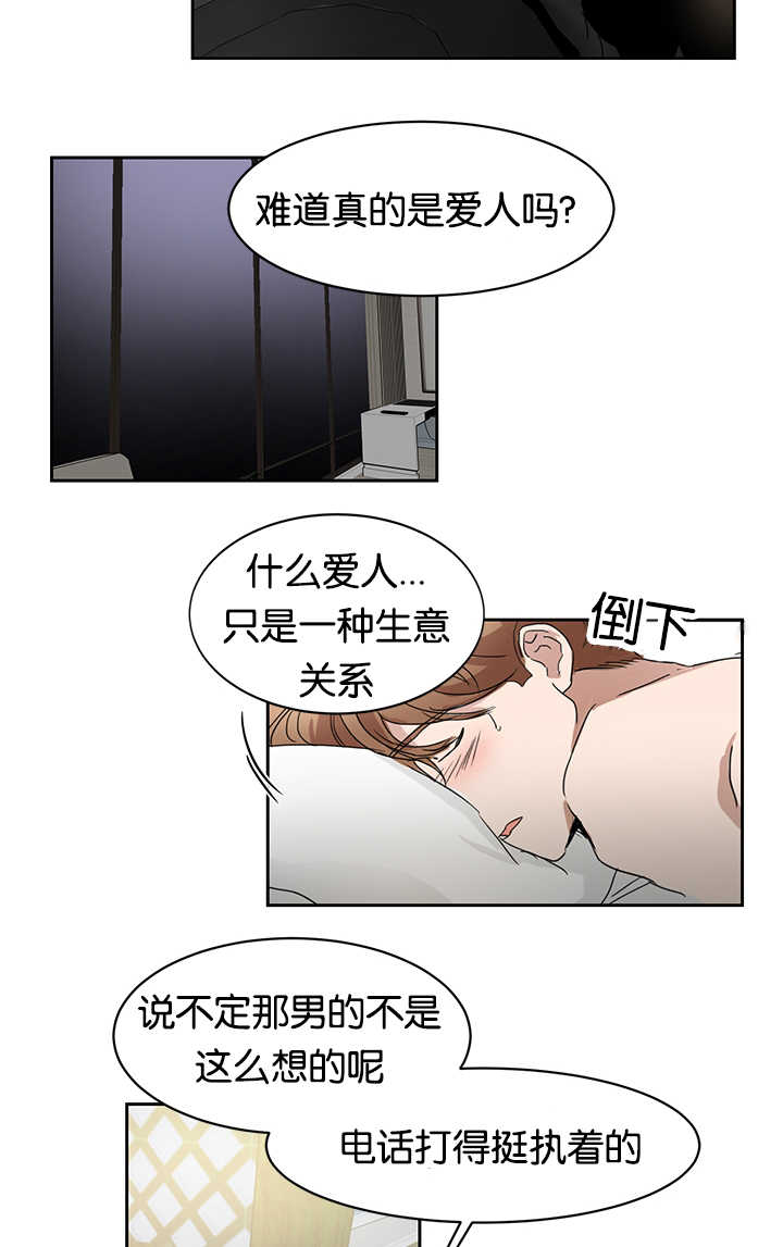 青云谱区疫情最新通报漫画,第26章：是爱人吗4图