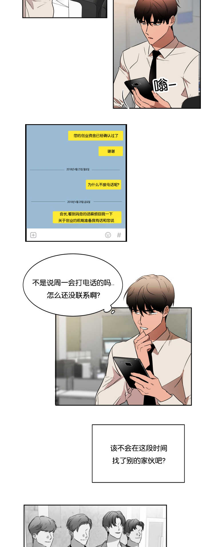 扶摇而上青云漫画,第36章：还没联系3图
