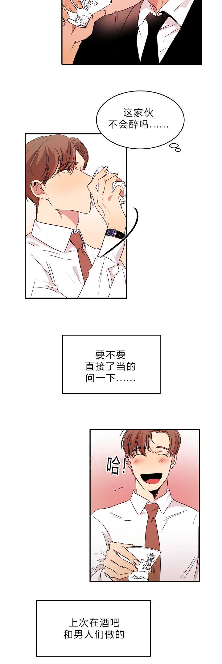 青云贤妻漫画,第4章：不知所措2图