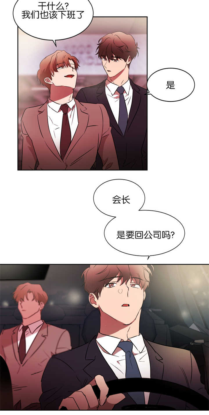 扶摇而上青云漫画,第37章：有点尴尬3图