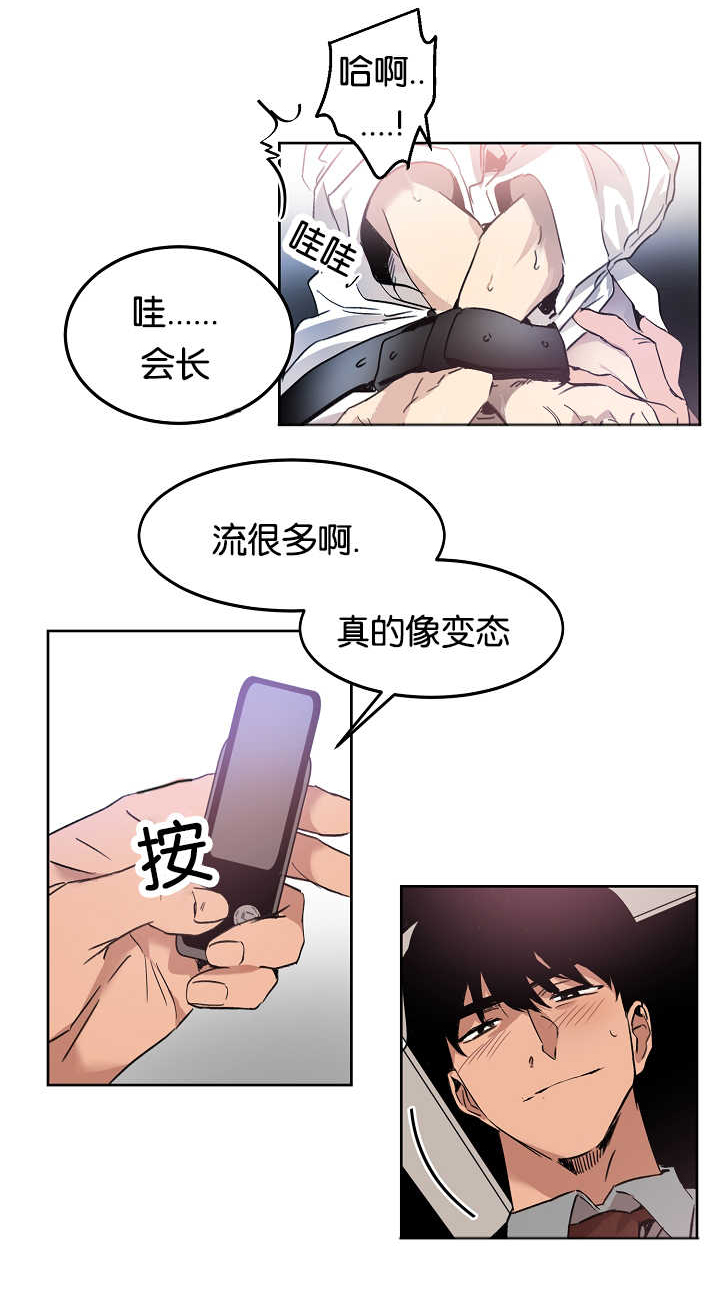 青云之志漫画,第12章：无意找到5图