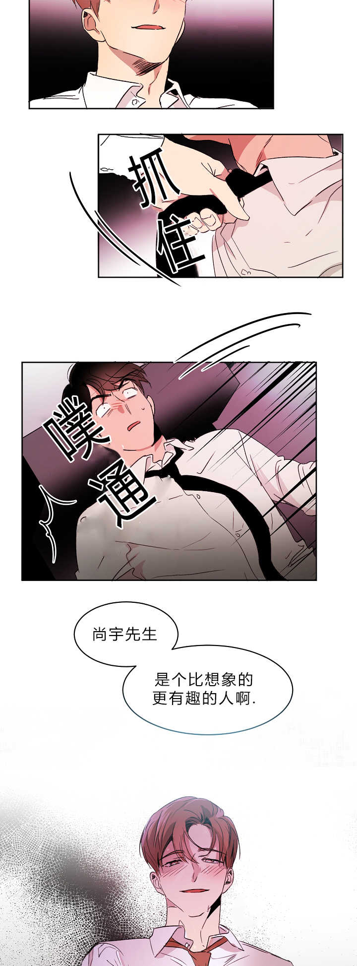青云贤妻漫画,第6章：我也疯了5图