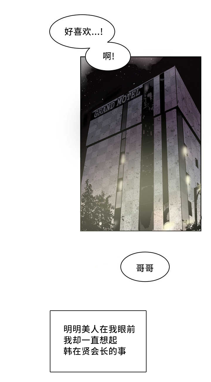 青云之意是什么意思漫画,第3章：撞见秘密4图