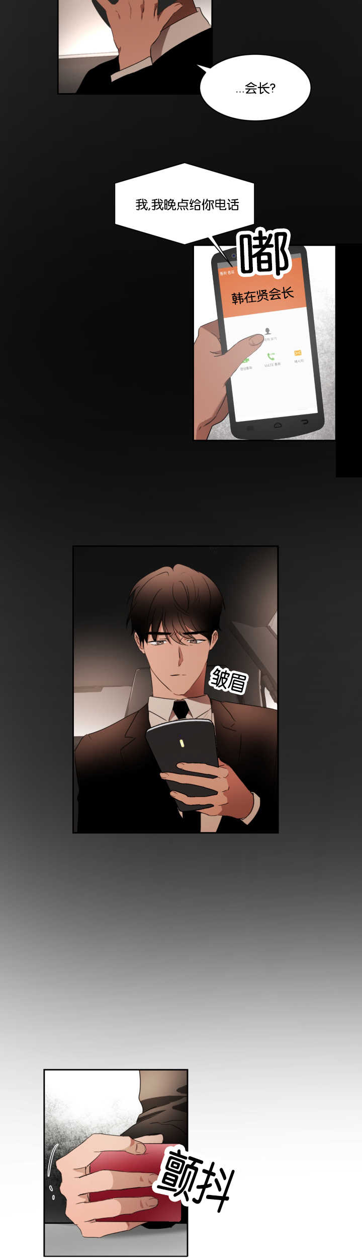 青云而上漫画,第29章：开个玩笑2图