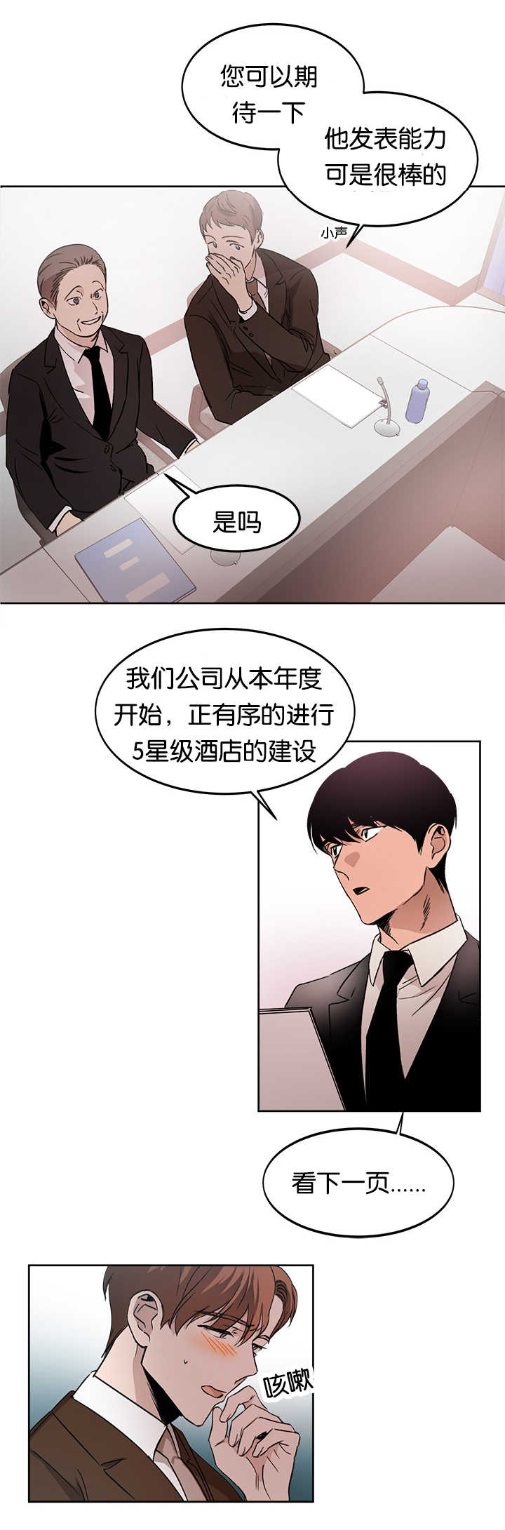 青云聚信漫画,第13章：会晚一些1图