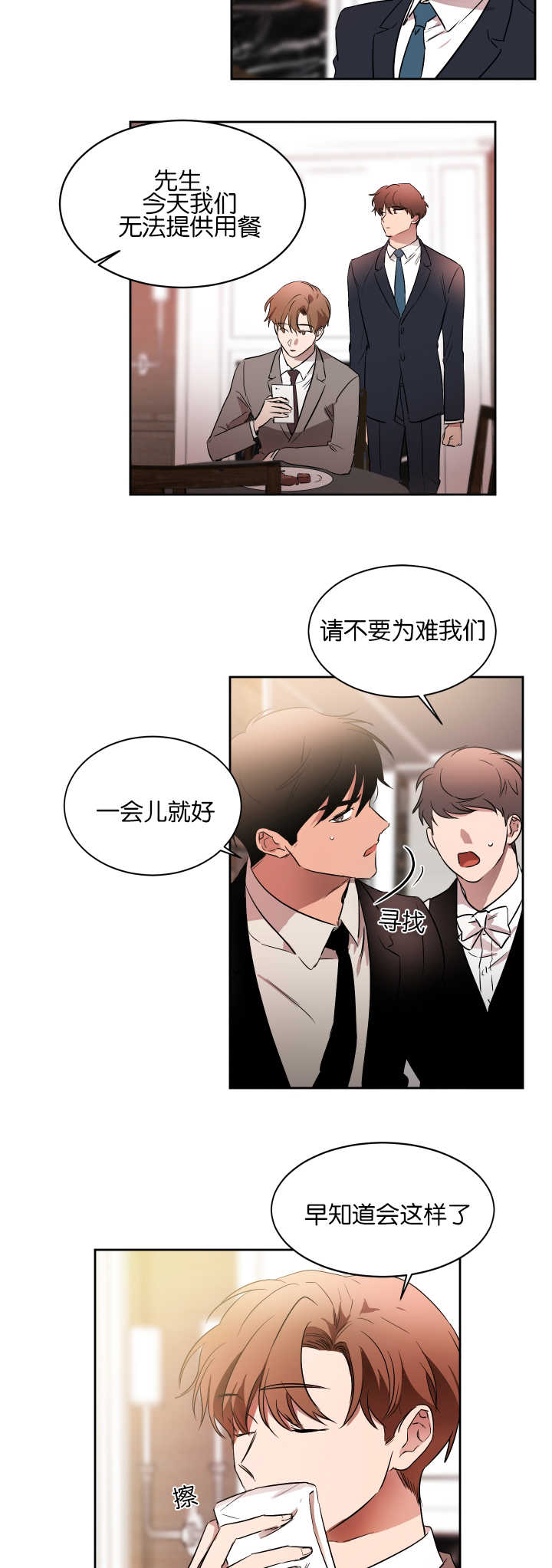 青云聚信漫画,第44章：挺有毅力3图