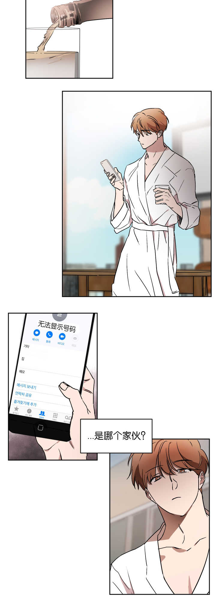 青云郎漫画,第50章：不接电话2图