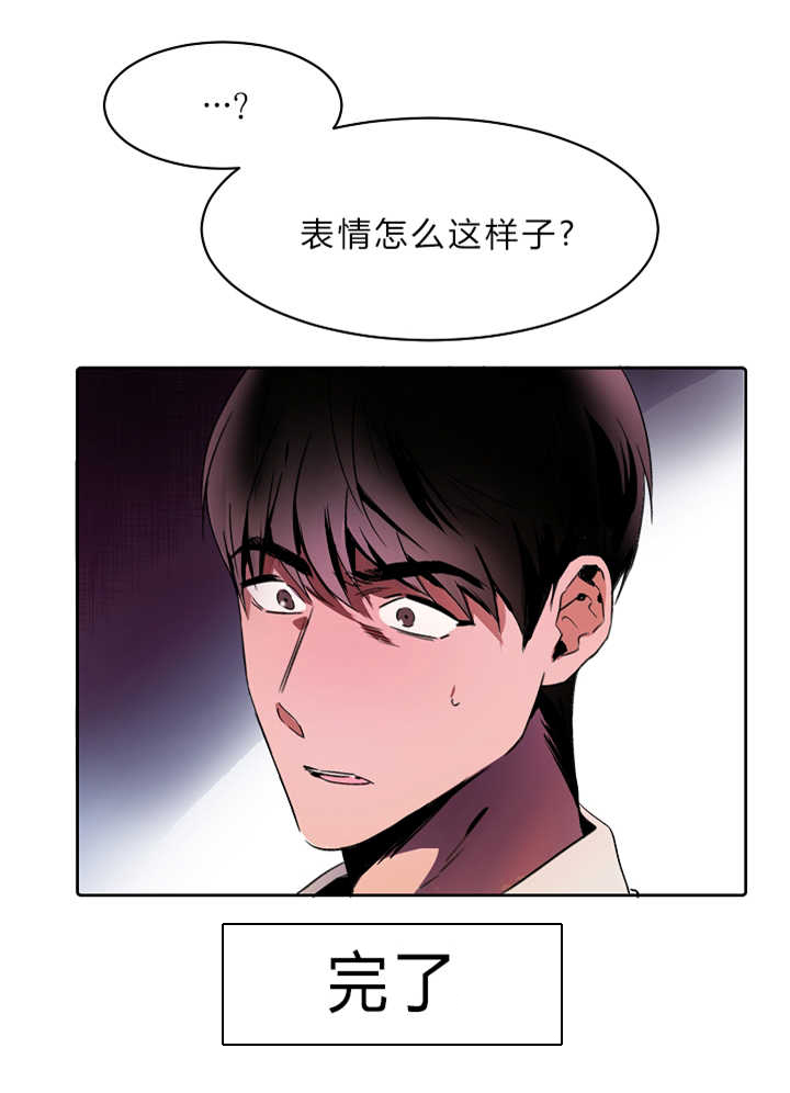 青云之意是什么意思漫画,第4章：不知所措1图